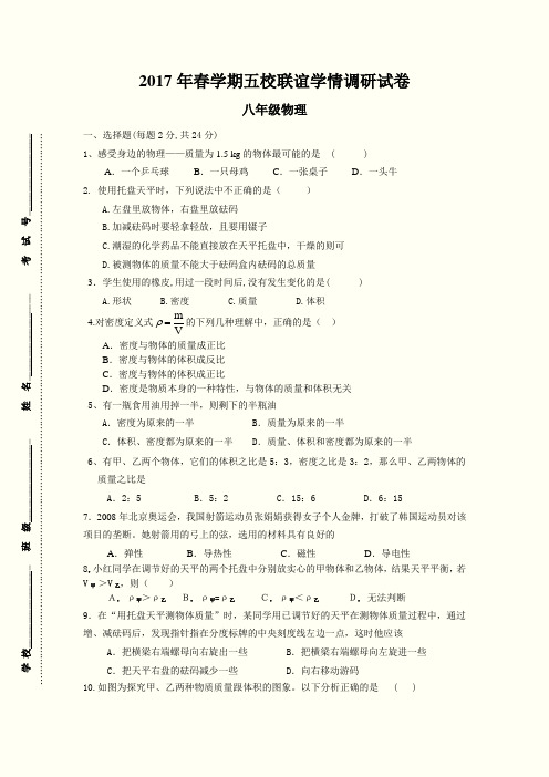 2017八年级物理月考试卷与答案