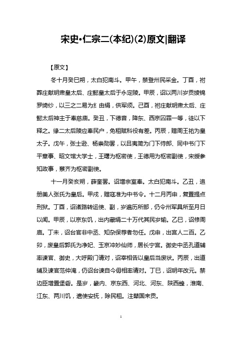 宋史·仁宗二(本纪)(2)原文-翻译