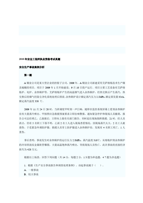 2010年安全案例分析