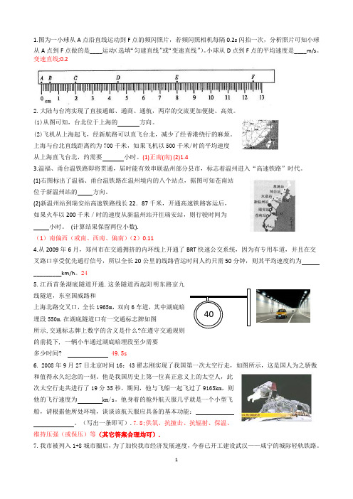 初中物理：平均速度(填空)复习题