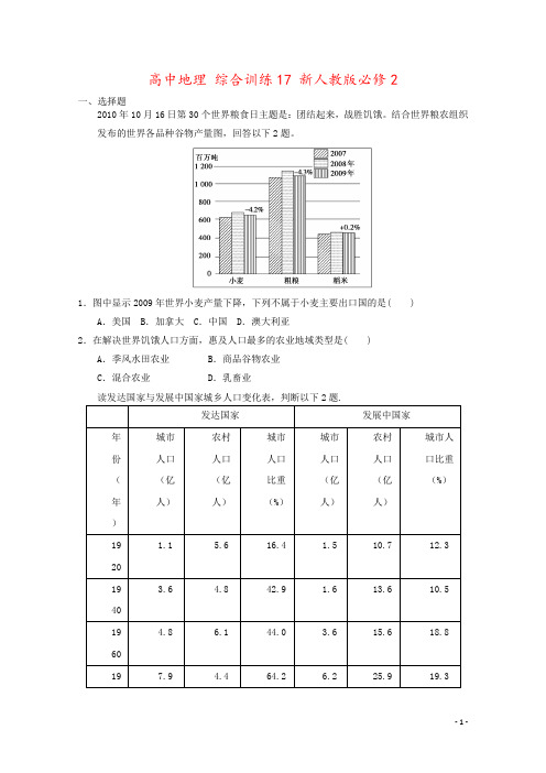 高中地理 综合训练17 新人教版必修2