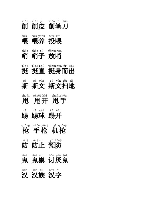 人教版四年级下第四单元 生字词拼音
