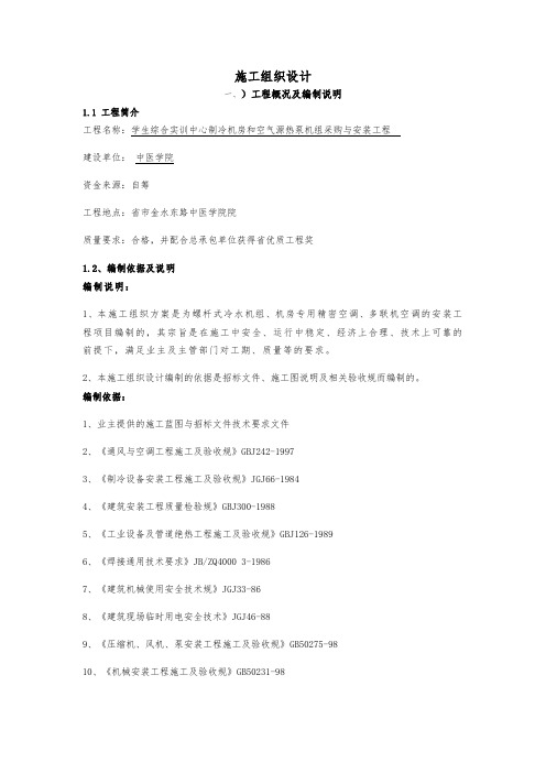 工程施工组织设计方案(实训中心、中医)