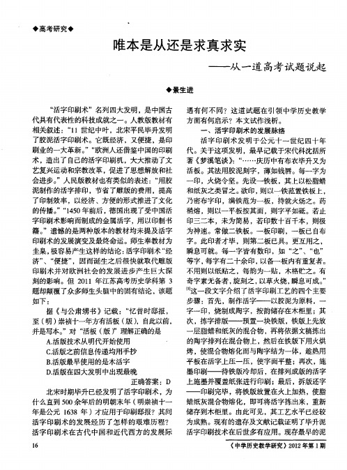 唯本是从还是求真求实——从一道高考试题说起