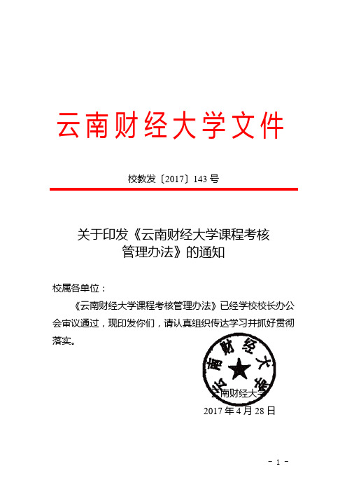 云南财经大学文件