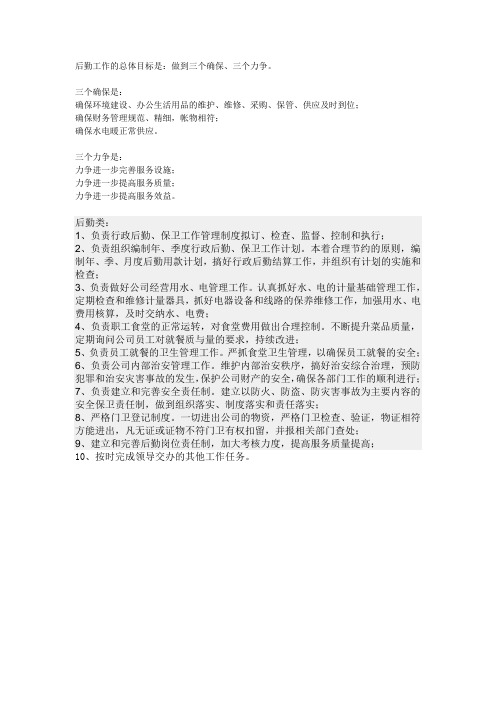 后勤工作的总体目标