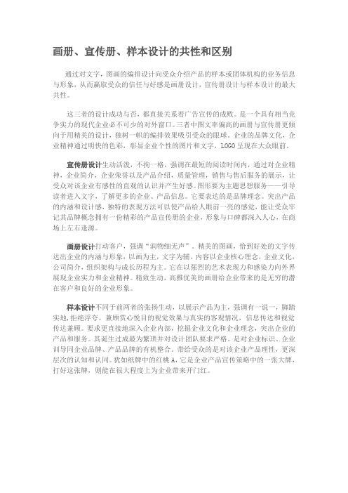 画册、宣传册、样本设计的共性和区别