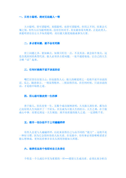 做男人就要“硬” 不可不知的18个做人硬道理