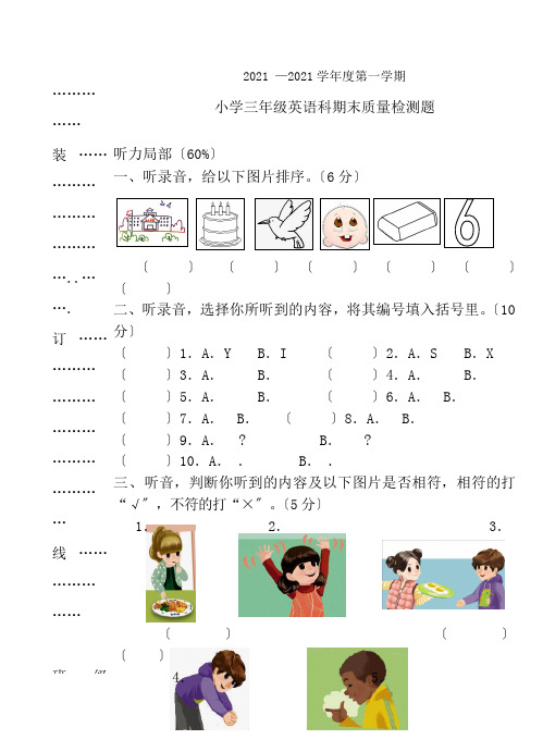 2016年新人教版小学三年级英语上册期末检测卷及答案