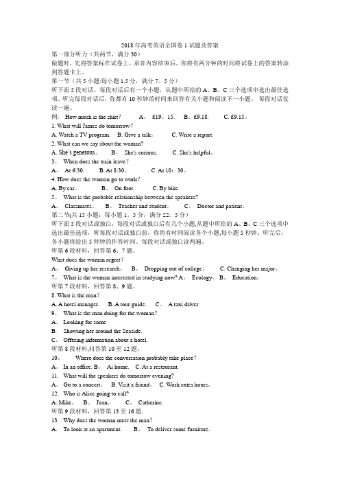 2018年高考英语全国卷1试题及答案-word精校版