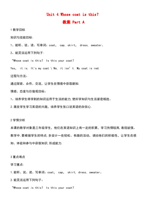 三年级英语下册Unit4WhoseCoatIsThisparta教案1陕旅版(new)
