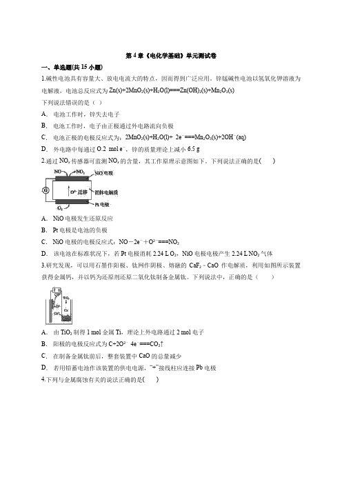 2020年人教版本高中化学化学反应原理第4章《电化学基础》单元测试卷