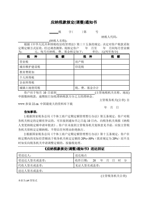应纳税额核定通知书表格.格式