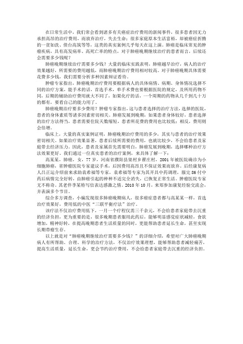 肺癌晚期继续治疗需要多少钱
