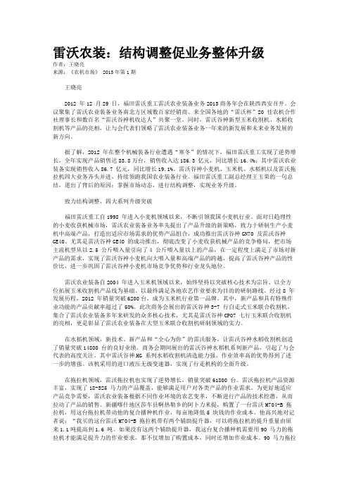 雷沃农装：结构调整促业务整体升级