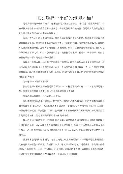 怎么选择泡脚木桶