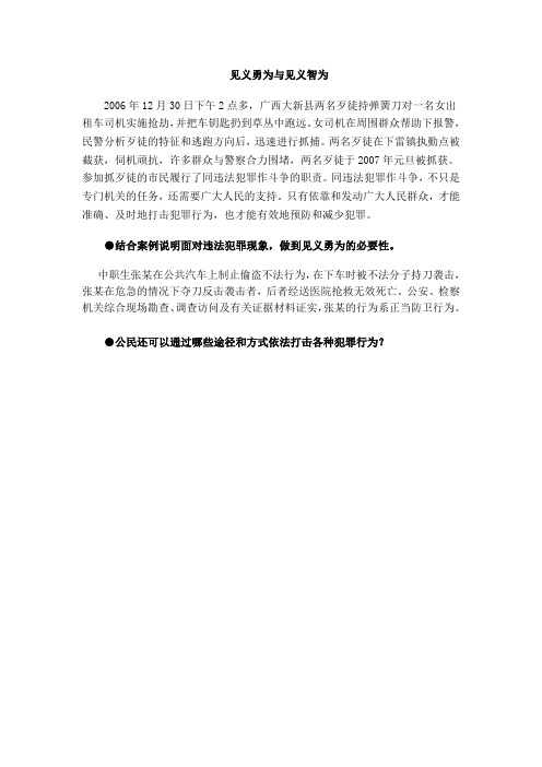 见义勇为与见义智为