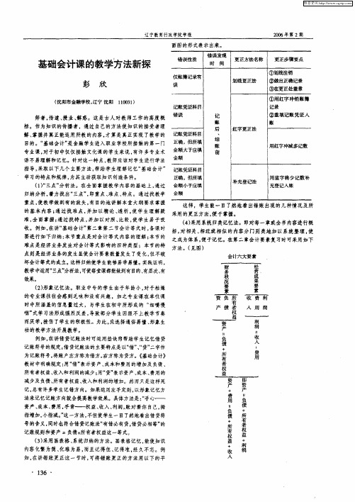 基础会计课的教学方法新探