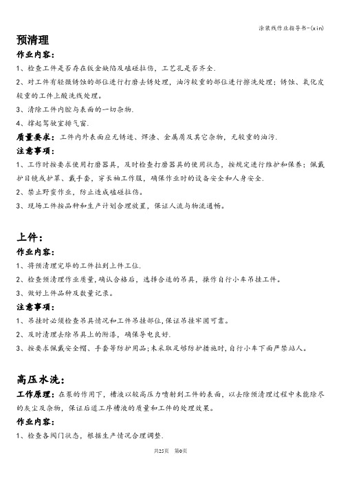 涂装线作业指导书-(xin)