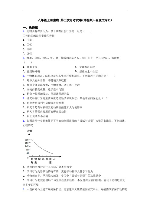 八年级上册生物 第三次月考试卷(带答案)-百度文库(1)