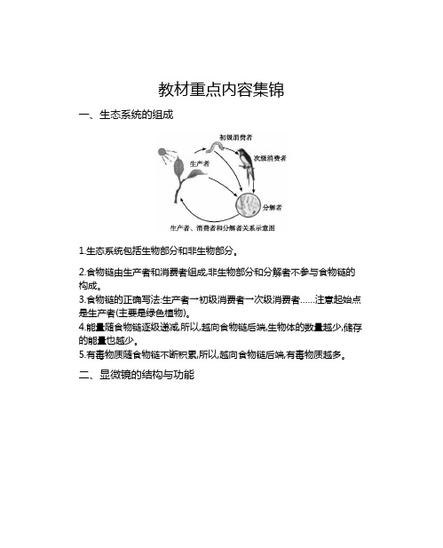 2020中考生物人教全国版考前必备全辑(全WORD)