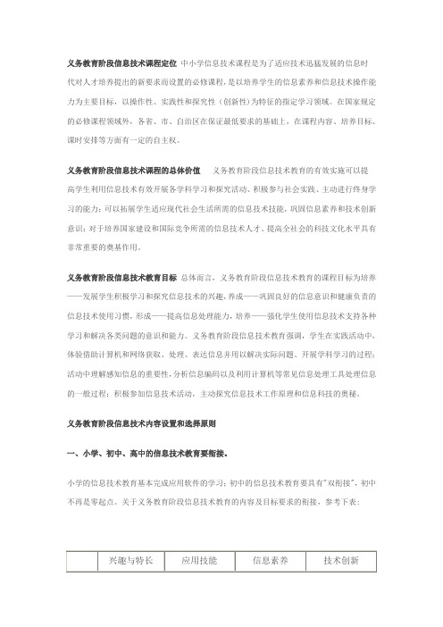 版义务教育阶段信息技术课程标准