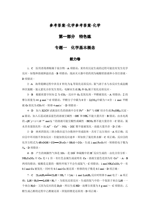2018年高考化学试吧大考卷 试吧大考卷二轮化学-答案