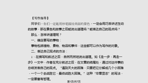 八年级语文上册作文学会说点儿道理新新人教PPT课件