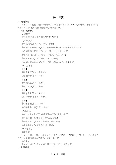 语文版七年级语文下册第六单元+24+口技含答案试卷分析解析