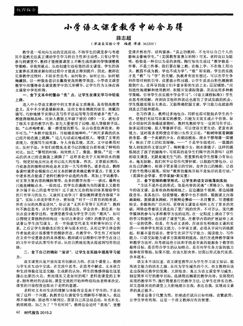 小学语文课堂教学中的舍与得