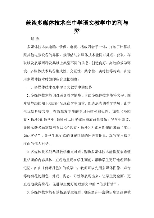 兼谈多媒体技术在中学语文教学中的利与弊