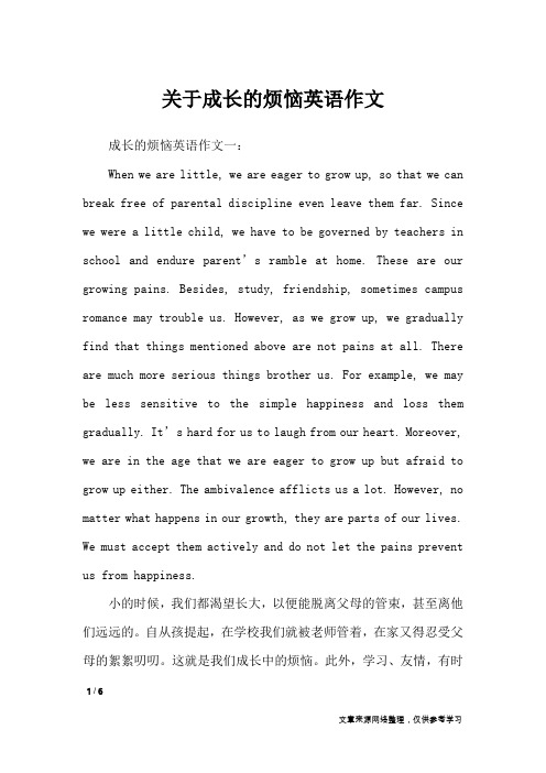 关于成长的烦恼英语作文_作文专题