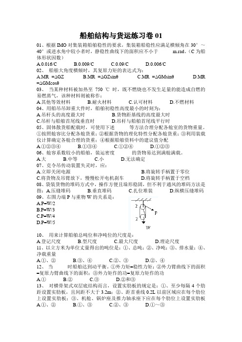 结构与货运1