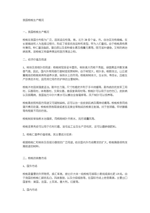 核桃生产
