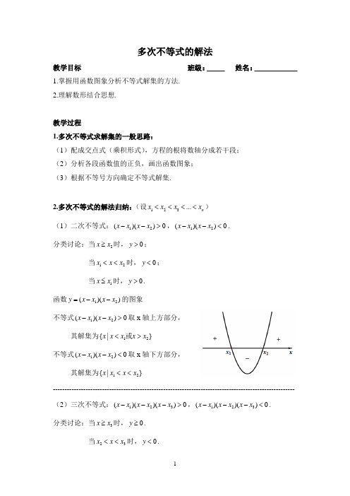 18多次不等式的解法