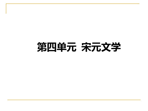 元杂剧与西厢记ppt课件