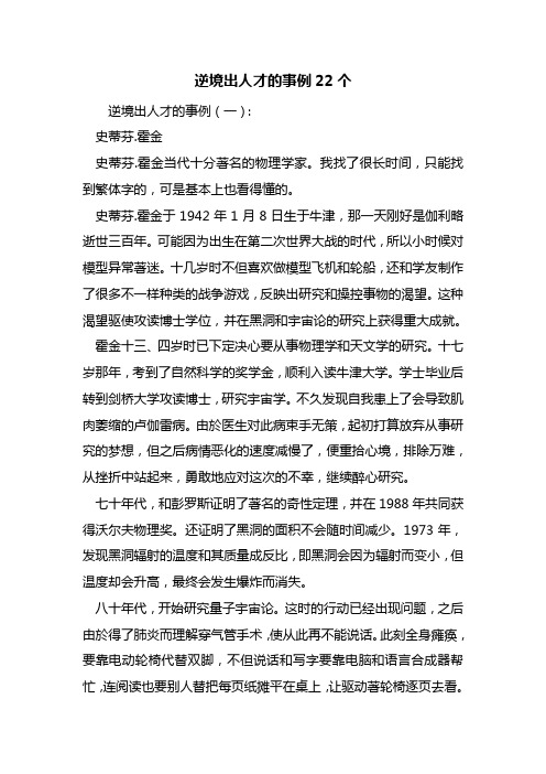 逆境出人才的事例22个