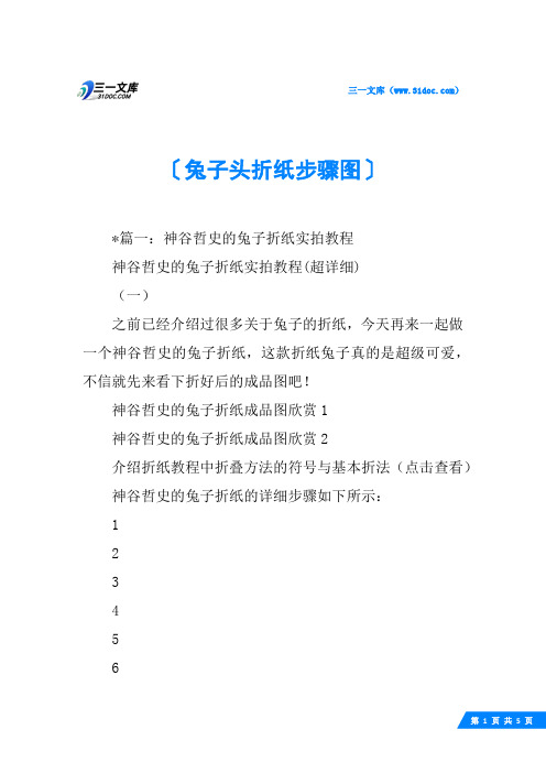 兔子头折纸步骤图