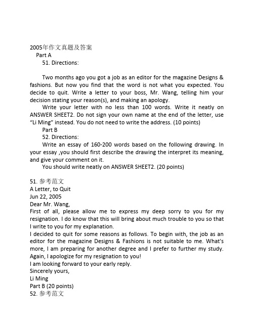 2005-2009年英语真题大小作文及答案