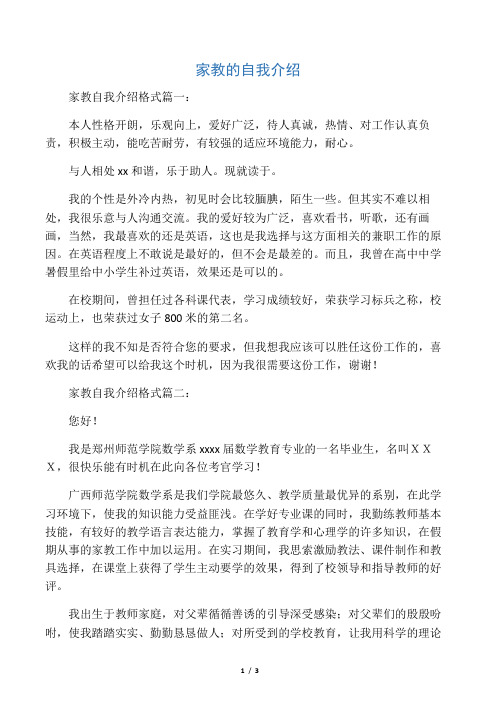 家教的自我介绍