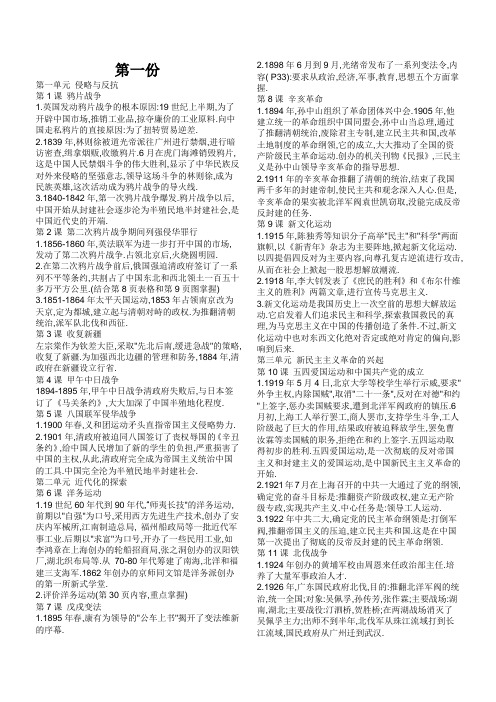 八年级历史上册复习提纲ji冀教版