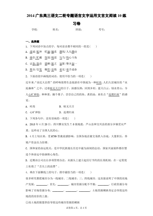 广东高三语文二轮专题语言文字运用文言文阅读10练习卷(答案详解)