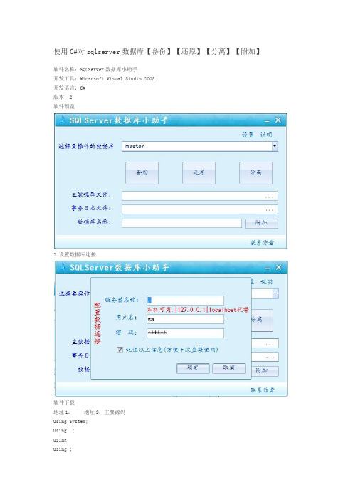 使用C#对sqlserver数据库