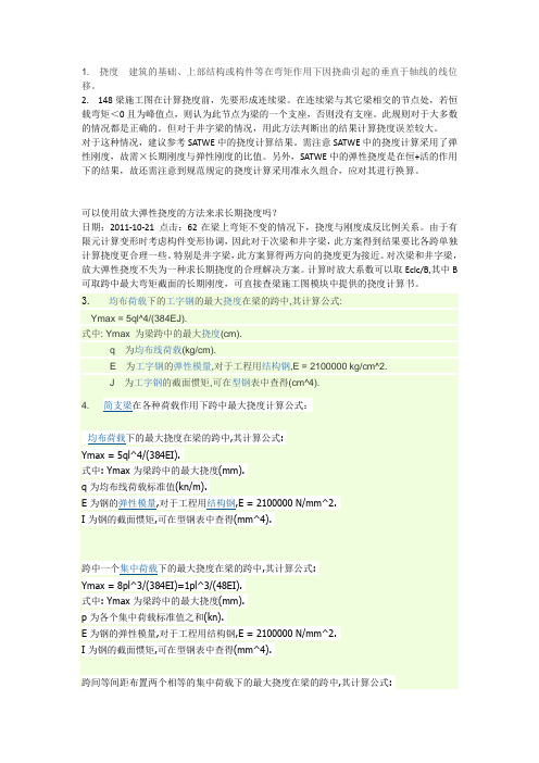 挠度计算