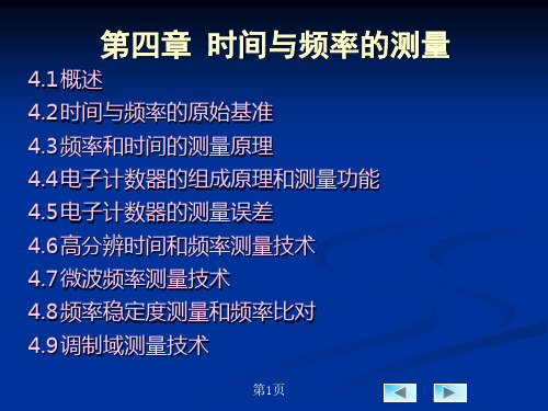 (精选)电子测量原理课件第四章