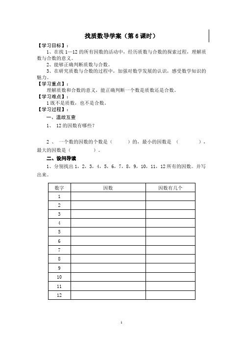 找质数导学案58