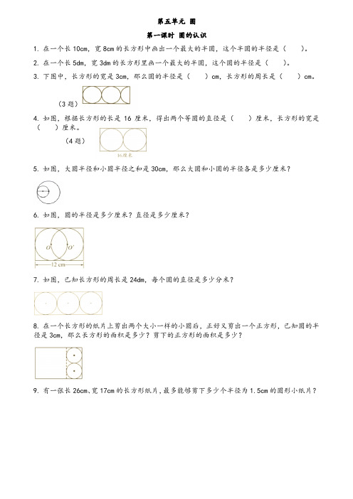 人教版小学六年级上册第五单元 圆 题型汇总