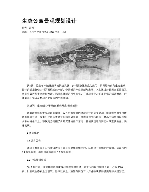 生态公园景观规划设计