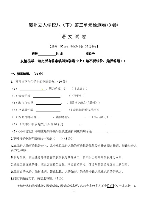 第三单元检测B卷、答题卡、答案-2020-2021学年部编版语文八年级下册