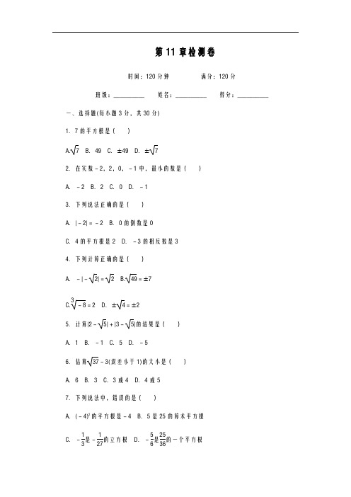 2020-2021学年最新华东师大版八年级数学上册《数的开方》章末检测卷及答案-精编试题